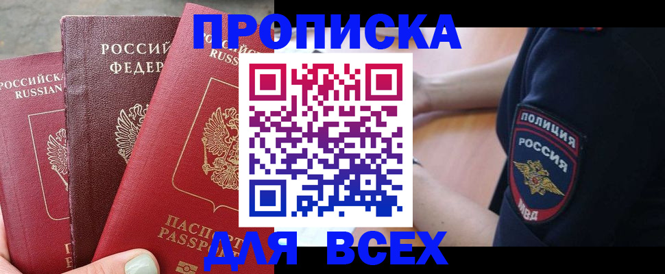 купить прописку в Шлиссельбурге